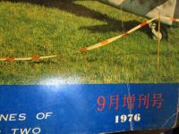 航空ファン　第二次大戦　ドイツ軍用機写真集　1976年9月増刊号
