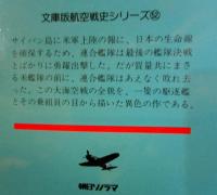 マリアナ沖海戦 〈航空戦史シリーズ 52〉文庫