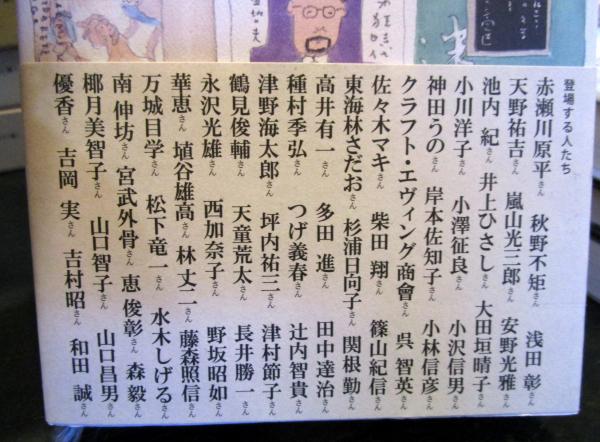縁もたけなわ(松田哲夫 著) / 古本、中古本、古書籍の通販は「日本の