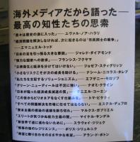 新しい世界 : 世界の賢人16人が語る未来