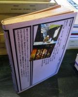日本の挽歌 : 失われゆく暮らしのかたち