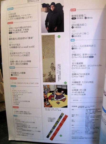 【同梱不可】 2011年1月号 芸術新潮 沖縄の美しいもの 古本、中古本、古書籍 / ノート・メモ帳