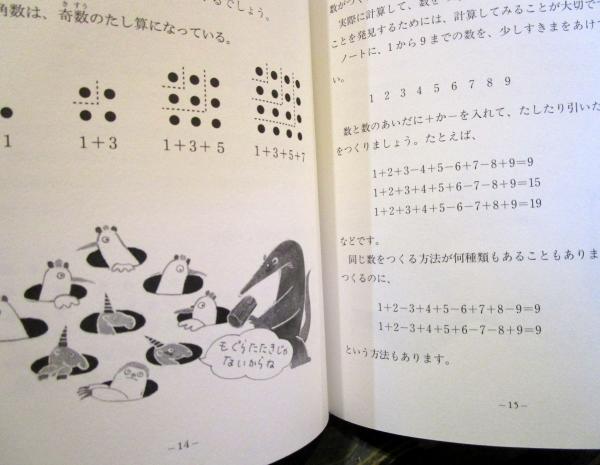 計算のひみつ : 考え方の練習帳 | 瀬山士郎 著 | さ・え・ら書房