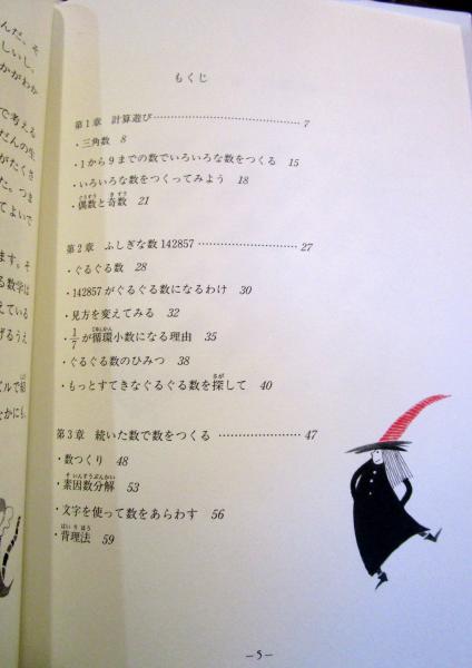 計算のひみつ : 考え方の練習帳 | 瀬山士郎 著 | さ・え・ら書房