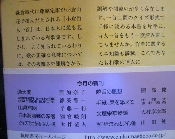 クイズでわかる百人一首 大伴茫人 著 古本 中古本 古書籍の通販は 日本の古本屋 日本の古本屋