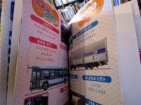 バスとトラック (はたらくじどう車くらべ)