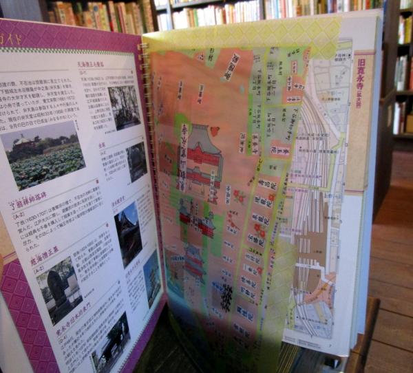 重ね地図で江戸を訪れる 上野 浅草 隅田川 歴史散歩 新装版 古本はてなクラブ 古本 中古本 古書籍の通販は 日本の古本屋 日本の古本屋