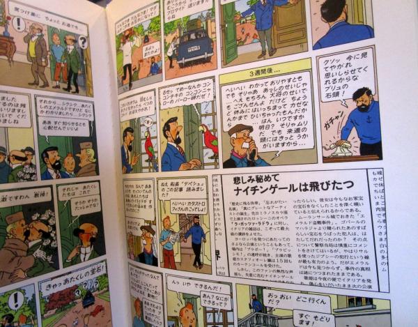 カスタフィオーレ夫人の宝石(エルジェ 作 ; 川口恵子 訳) / 古本、中古 
