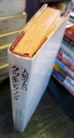 人類学者のクッキングブック