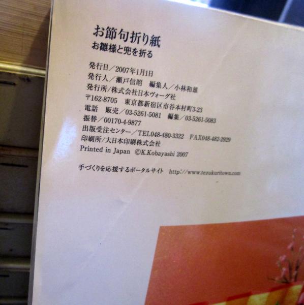日本の文様 改訂版: 江戸千代紙文様 | 小林 一夫 |本 | 通販