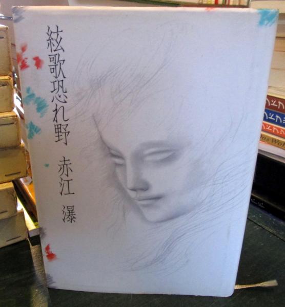 影の戦闘隊 第1巻 (影狩りの巻)(武論尊 原作 ; 南一平 漫画 影の戦闘隊 第1巻 (影狩りの巻)(武論尊 原作 ; 南一平 漫画