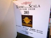Teatro alla Scala　ミラノ・スカラ座　日本公演　2003