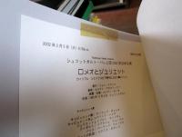 シュツットガルト・バレエ団　2002年日本公演