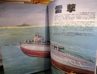 太平洋戦争日本帝国海軍 : 栄光の連合艦隊かく戦えり