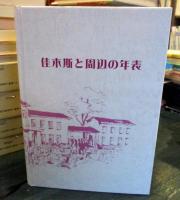 満洲・佳古斯
