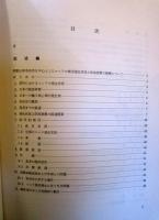 コレラ防疫の記録 : 有田市を中心とした集団発生