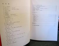 コレラ防疫の記録 : 有田市を中心とした集団発生