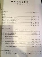 藤野先生と魯迅 : 惜別百年