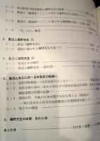 藤野先生と魯迅 : 惜別百年