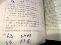 日本細菌学会の五十年　1927-1977