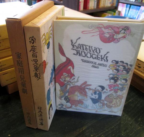 日本児童文学大系　16 日本児童文学大系 全30冊 / 古本、中古本、古書籍の通販は「日本