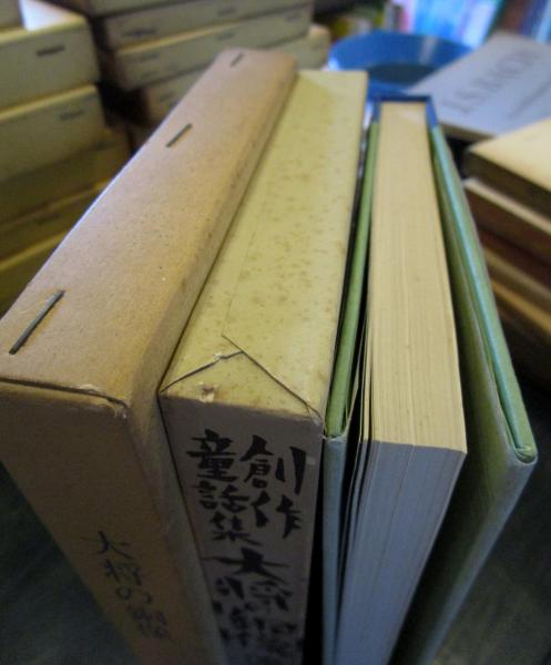 楽天市場】【中古】名著復刻 日本児童文学館15濱田廣介 大将の
