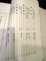 保健上より見たる正しき陸上競技　第2編