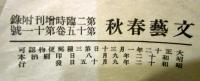 支那事変要図　昭和12年　文藝春秋附録