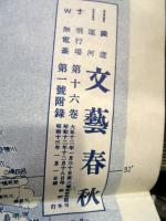 支那戦局図　昭和13年　文藝春秋附録