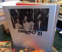たのきんライブ'81