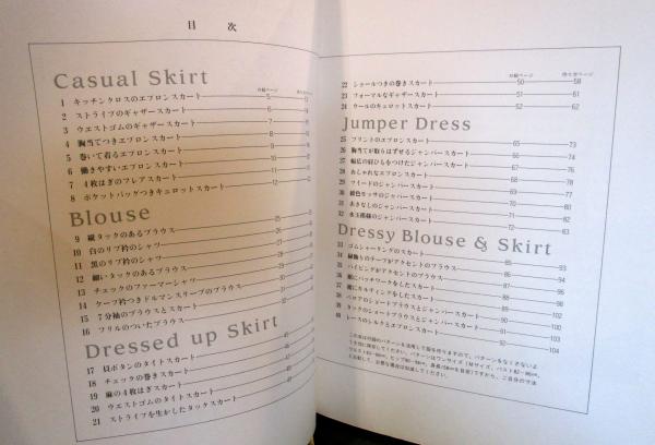 香苗のホビーブック 簡単に作れる服 松浦香苗お裁縫ハンドメイド