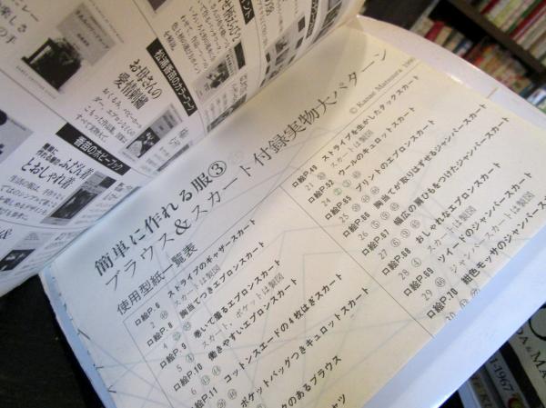 香苗のホビーブック 簡単に作れる服 松浦香苗お裁縫ハンドメイド手芸本 昭和レトロ 簡単に作れる服: 香苗のホビーブック | 松浦 香苗 |本 | 通販