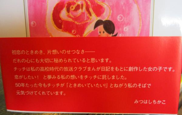 小さな恋のものがたり : 叙情まんが(みつはしちかこ 著) / 古本、中古