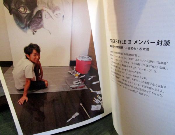 Amazon.co.jp: Freestyle : 大野 智: 本
