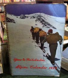山と渓谷社　アルパイン・カレンダー　　1957年