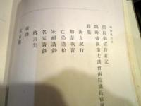 鶏肋集