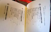 食べる力はどう育つか : 乳幼児の摂食機能の発達と課題