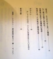 食べる力はどう育つか : 乳幼児の摂食機能の発達と課題