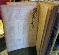 生活むかしむかし