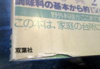 野山のテーブル : フィールドキッチンノート