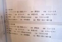ギター弾き語り いきものがかり　ハジマリノウタ
