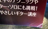 ELECTRIC GUITAR　　エレキギター入門　見て! 読んで! 実践! !