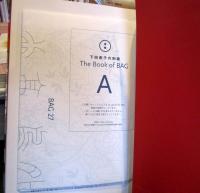 下田直子の刺繍 : the book of bag　　（型紙付き）
