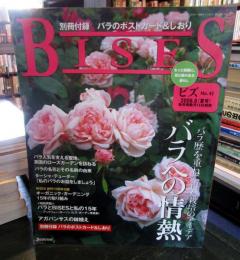 BISES (ビズ) 2006年 6月号　　・バラへの情熱