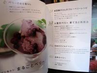 育てて味わう!まるごとベリー : ブルーベリーと人気の10種