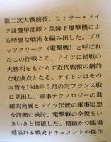 電撃戦