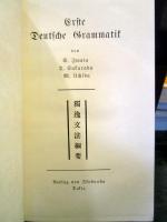 獨逸文法綱要　岩田静夫ほか編　1931年