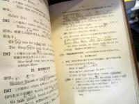 獨逸文法綱要　岩田静夫ほか編　1931年