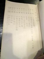 小金井村郷土誌　小金井小学校編　昭和9年