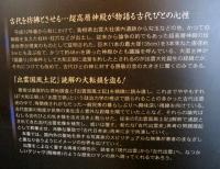 新・古代出雲史 : 『出雲国風土記』再考